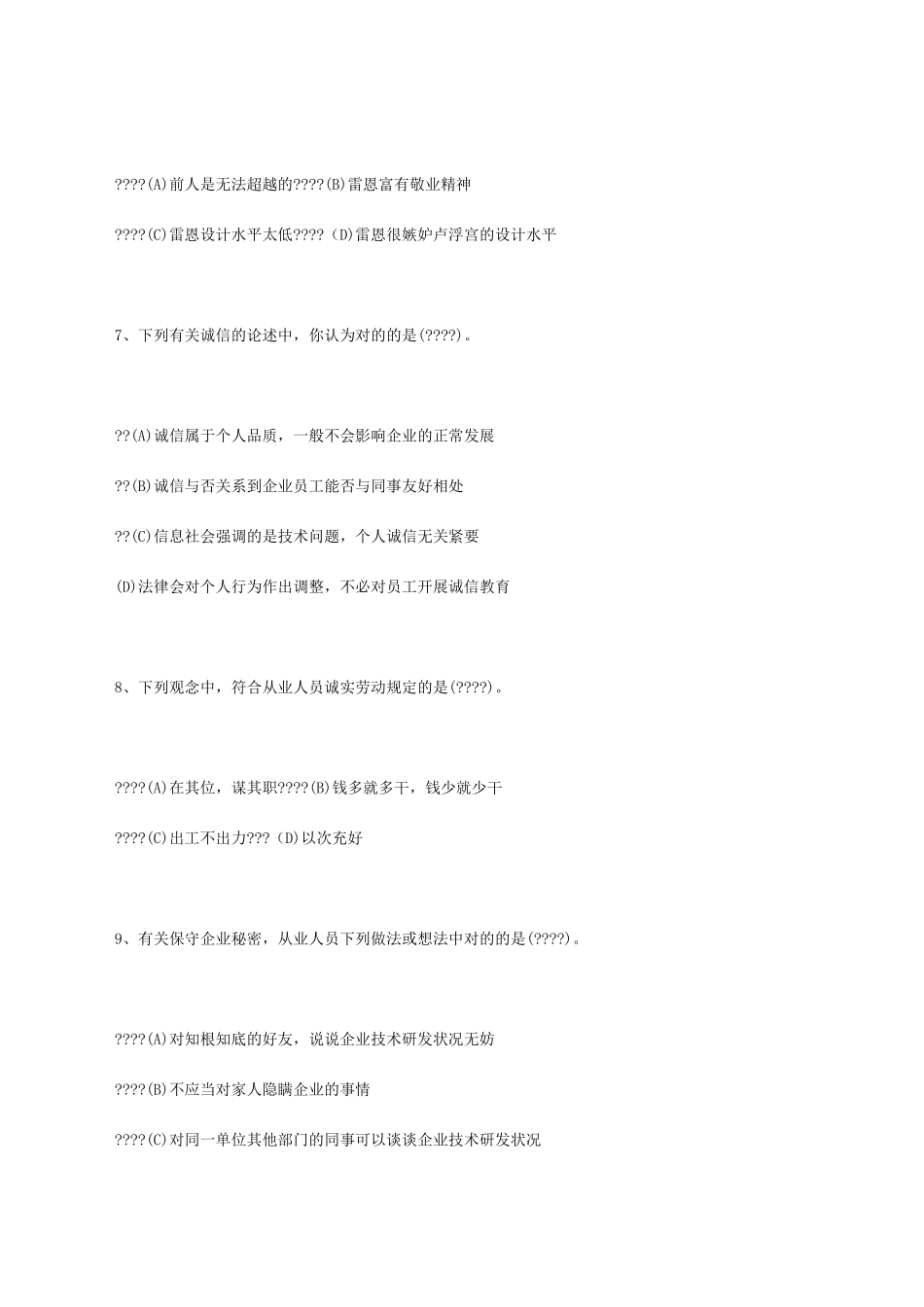 2024年助理物业管理师试题_第3页