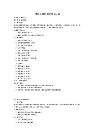 2024年助理心理咨询师培训大纲