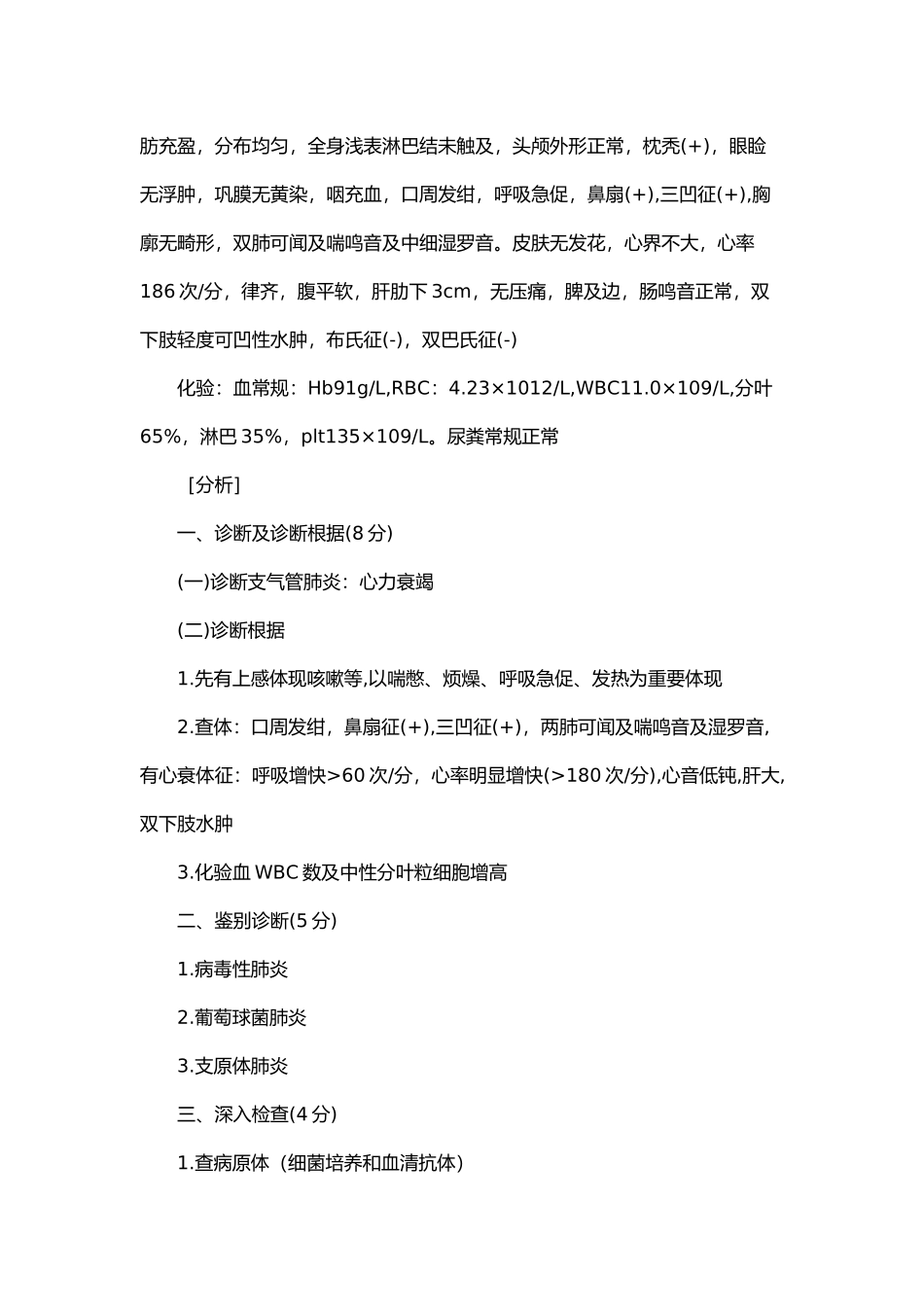 2024年助理医师实践技能病例分析试题_第3页