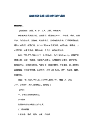 2024年助理医师实践技能病例分析试题