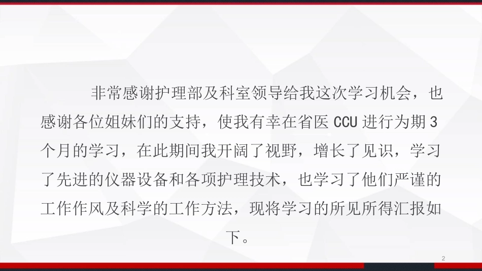 医院进修汇报 PPT培训课件_第2页