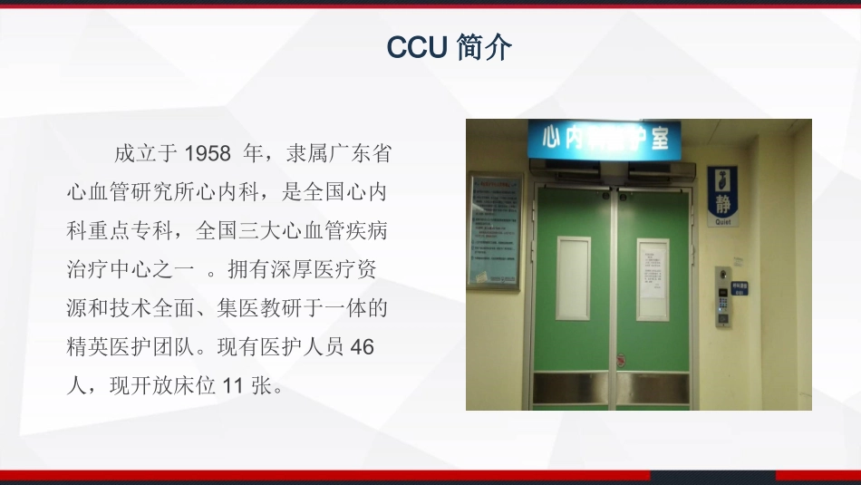 医院进修汇报 PPT培训课件_第3页