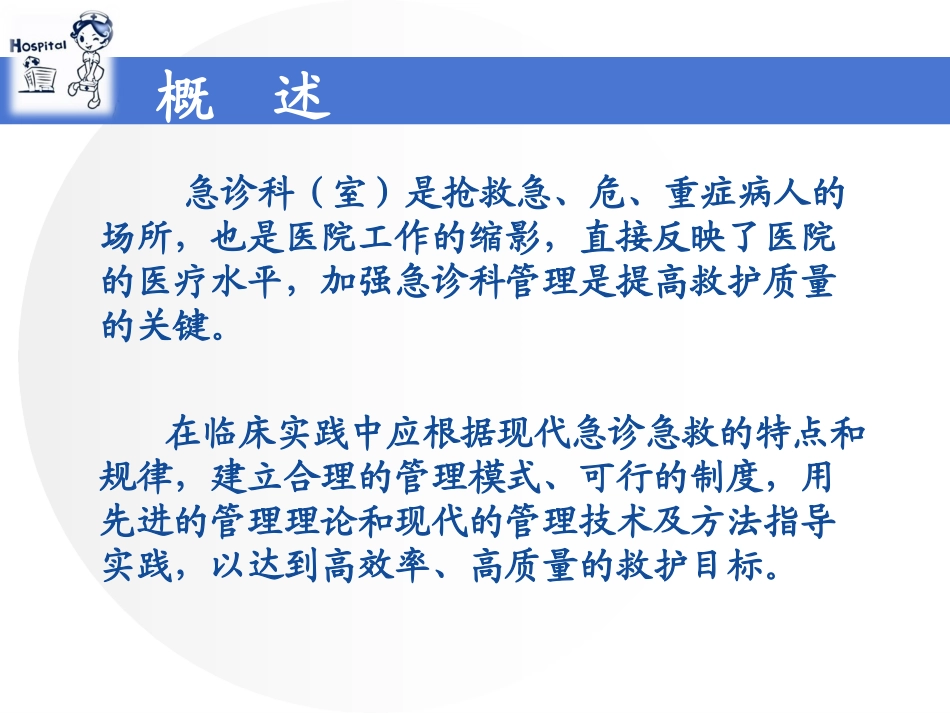 医院急诊科管理PPT培训课件_第3页
