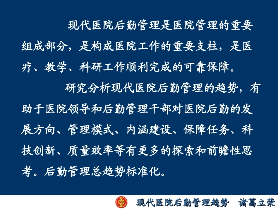医院基本建设PPT培训课件_第2页