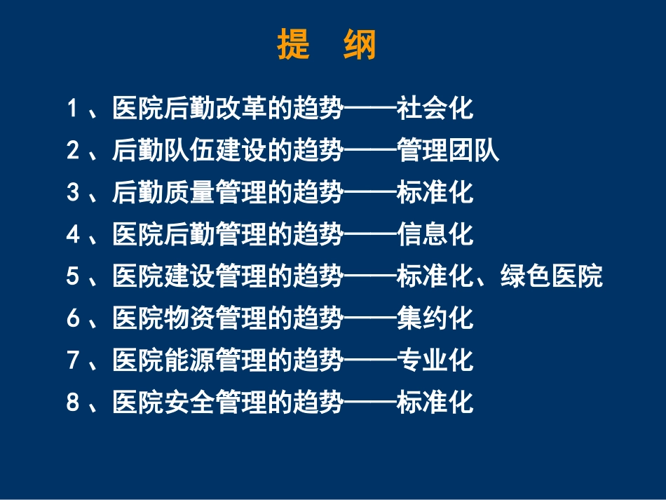 医院基本建设PPT培训课件_第3页