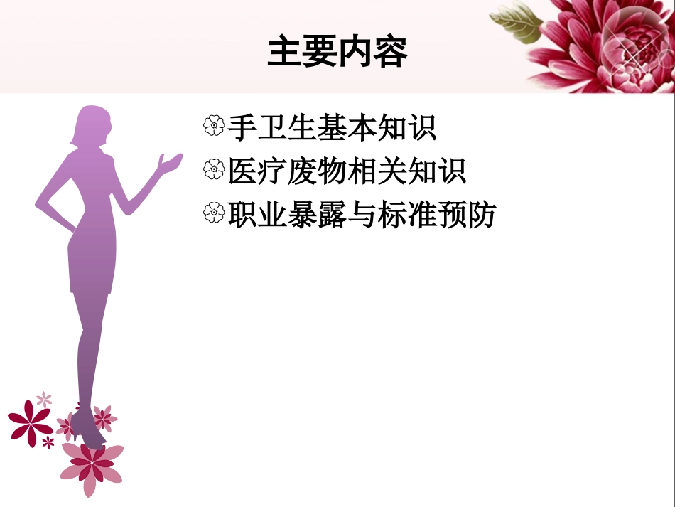 医院感染培训PPT培训课件_第2页