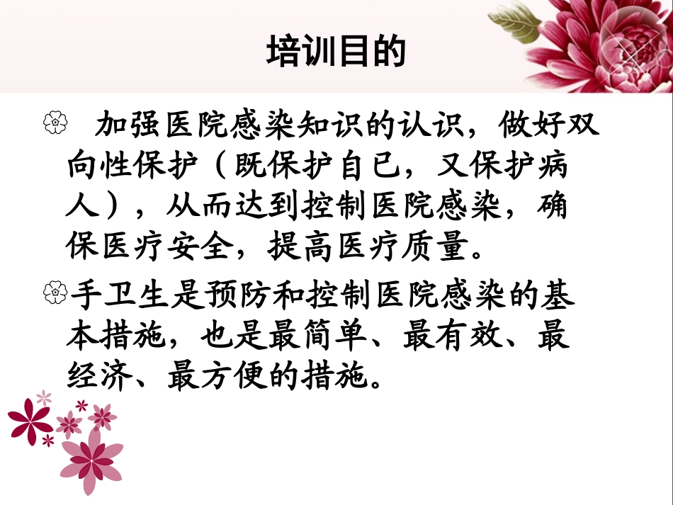 医院感染培训PPT培训课件_第3页