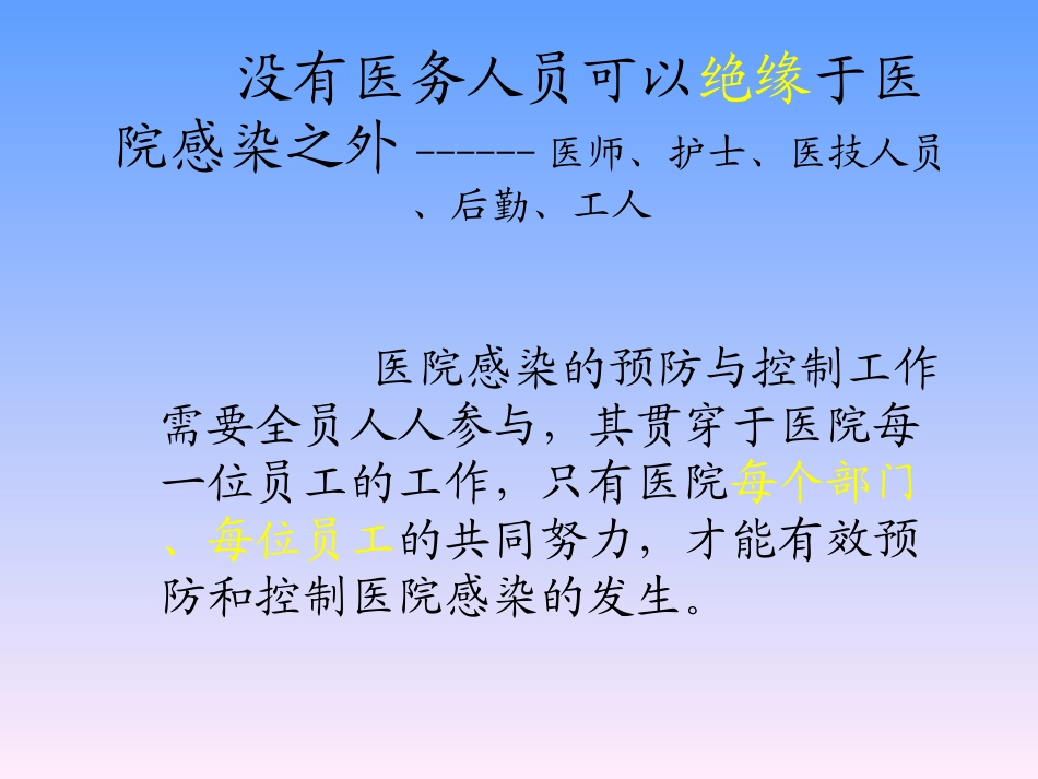 医院感染会议PPT培训课件_第3页