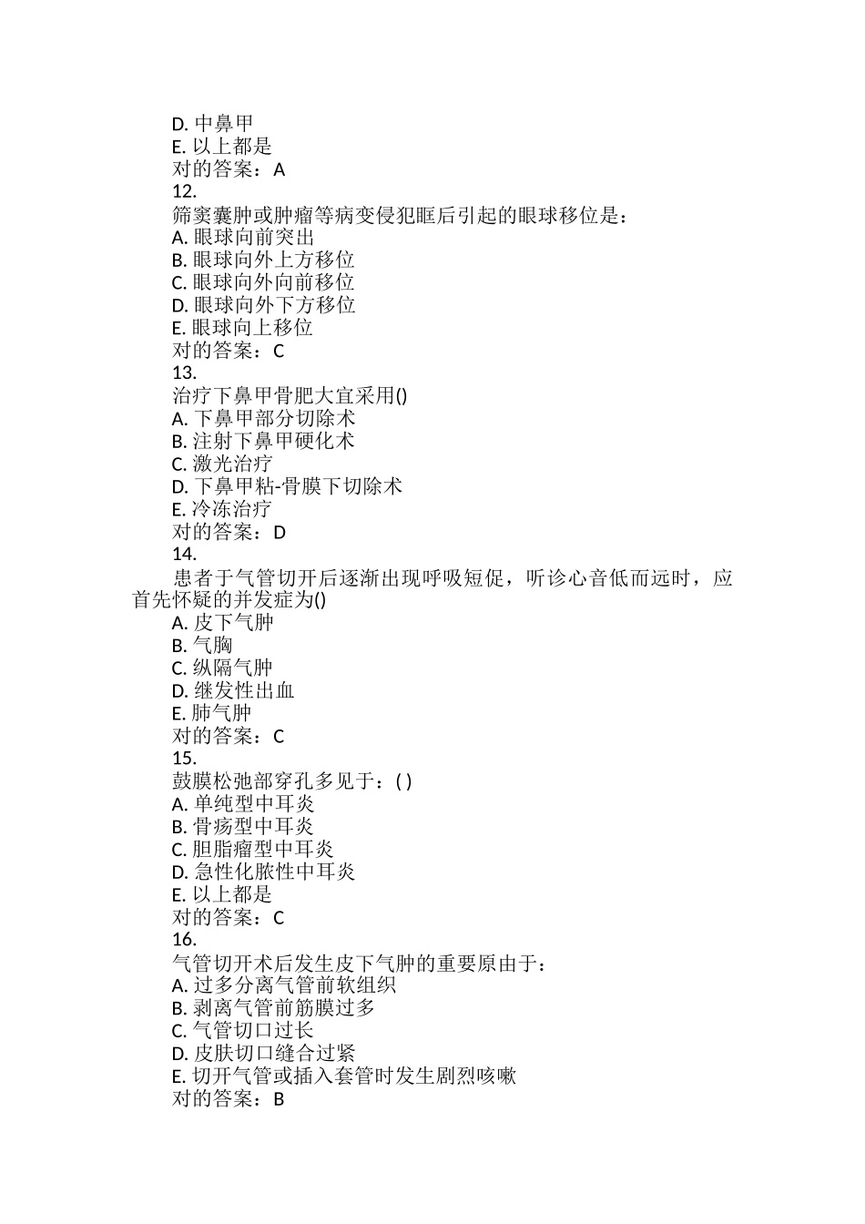2024年住院医师耳鼻喉试题及答案卷三_第3页