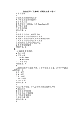 2024年住院医师耳鼻喉试题及答案卷三