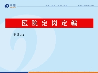 医院定岗定编PPT培训课件