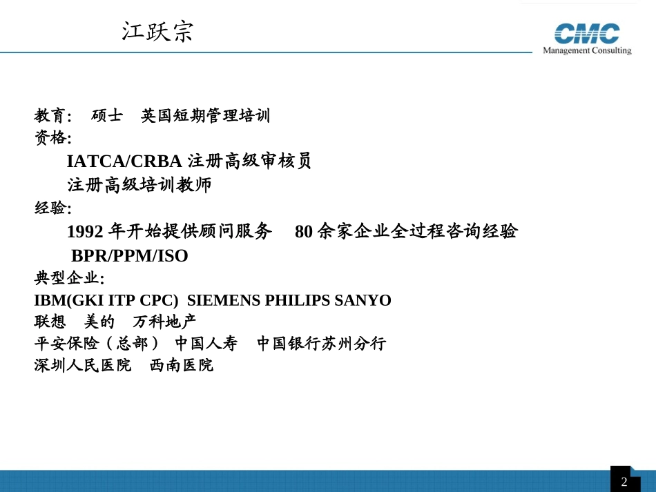 医院的流程管理PPT培训课件_第2页