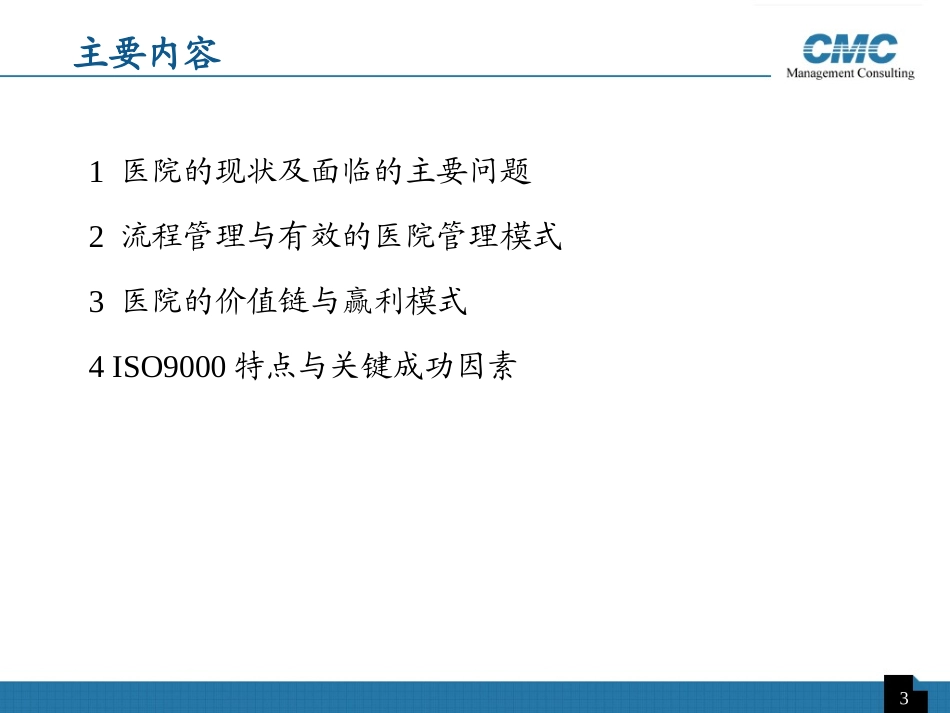 医院的流程管理PPT培训课件_第3页