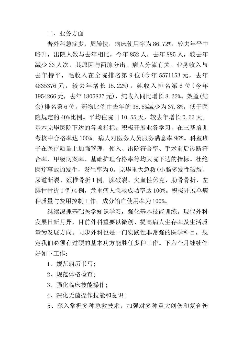 2024年住院医师个人工作计划_第3页