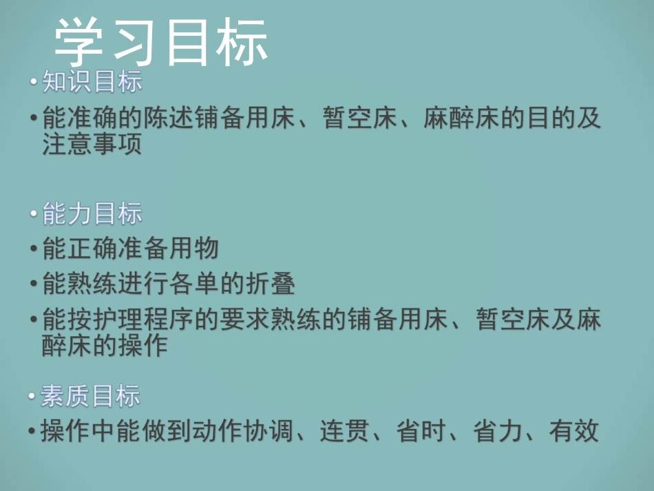 医院病房铺床法PPT培训课件_第2页