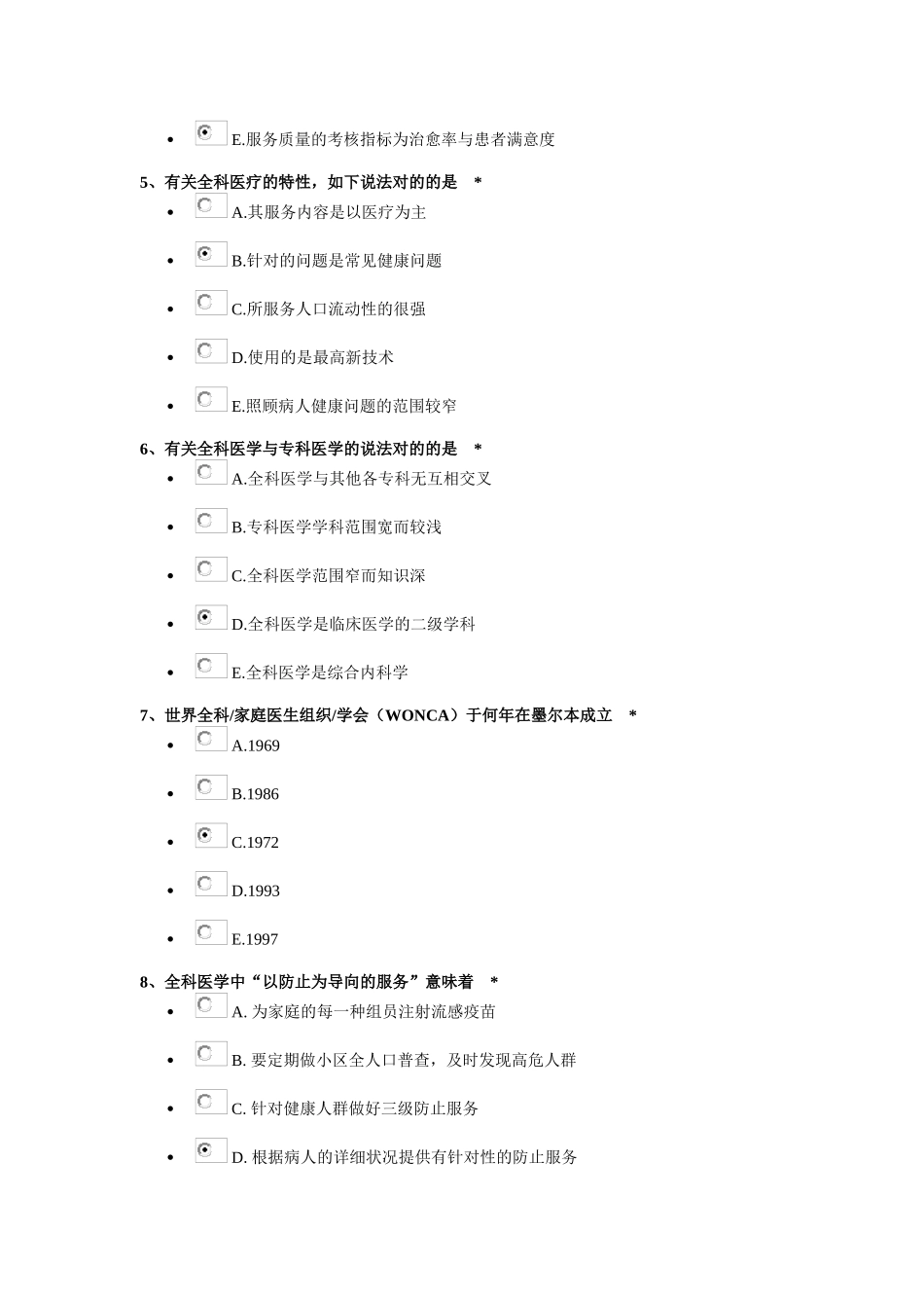 2024年住院医师沟通考试答案_第2页