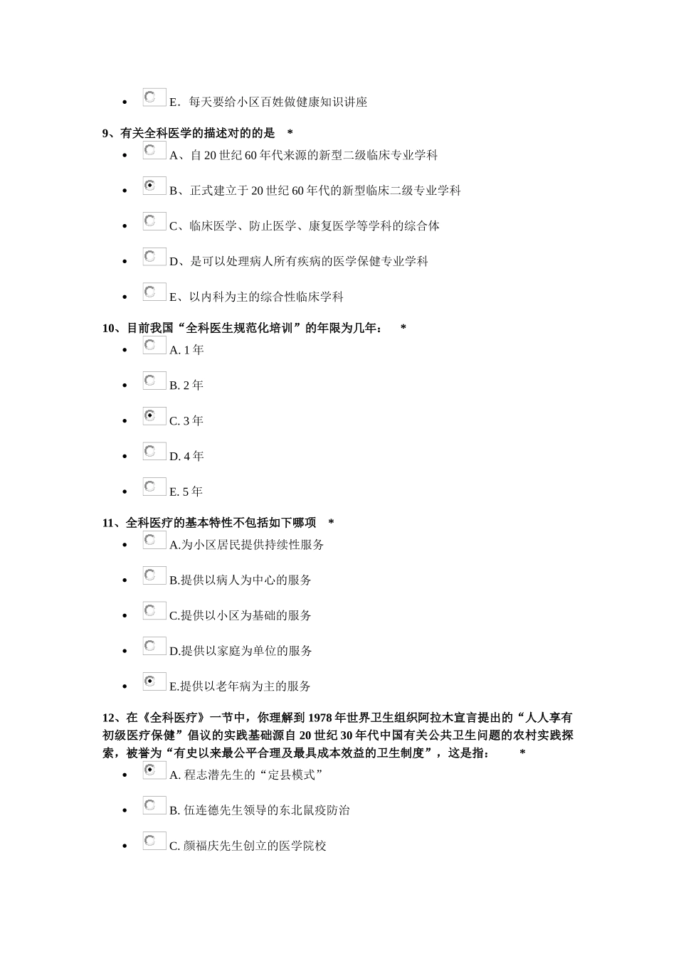 2024年住院医师沟通考试答案_第3页