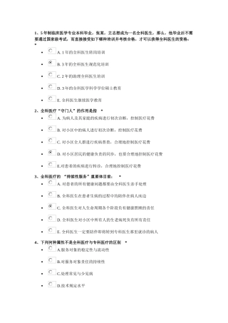 2024年住院医师沟通考试答案