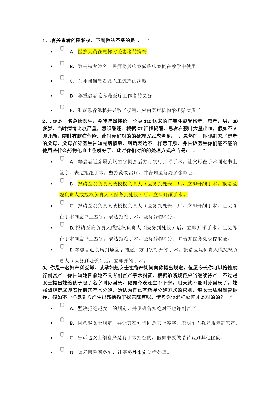 2024年住院医师规范化培训法律_第1页