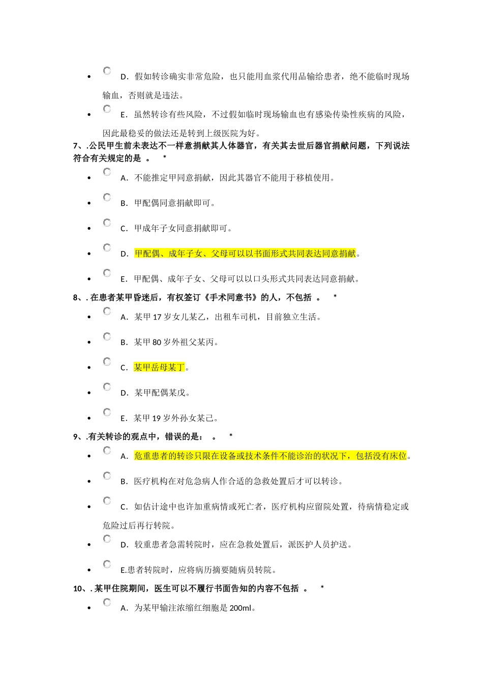 2024年住院医师规范化培训法律_第3页