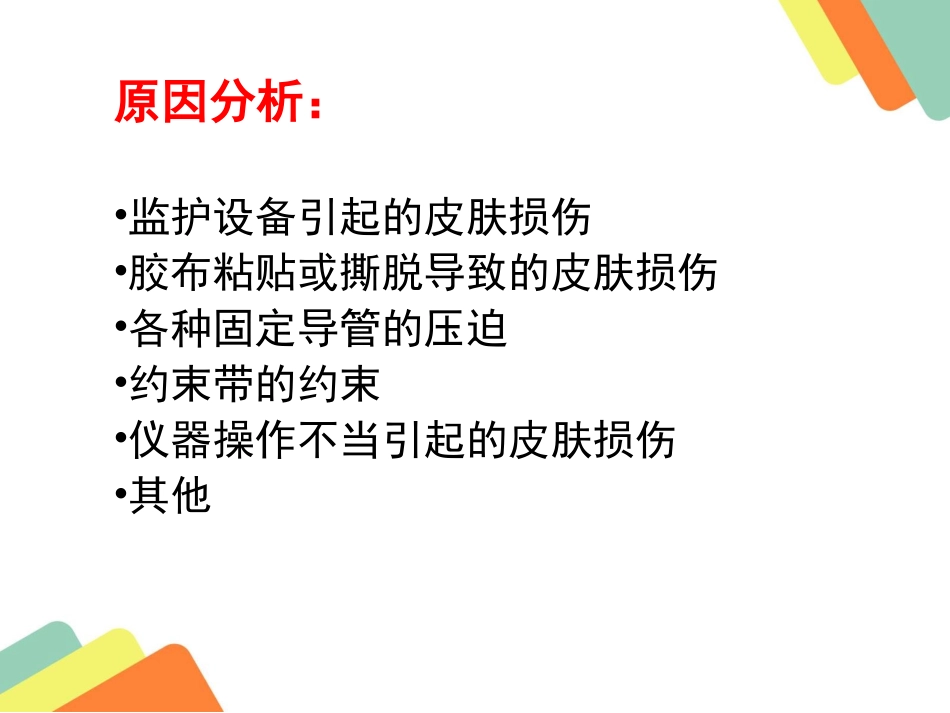 医源性皮肤损伤PPT培训课件_第3页