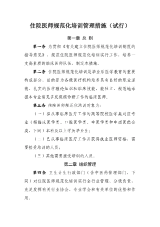2024年住院医师规范化培训管理办法