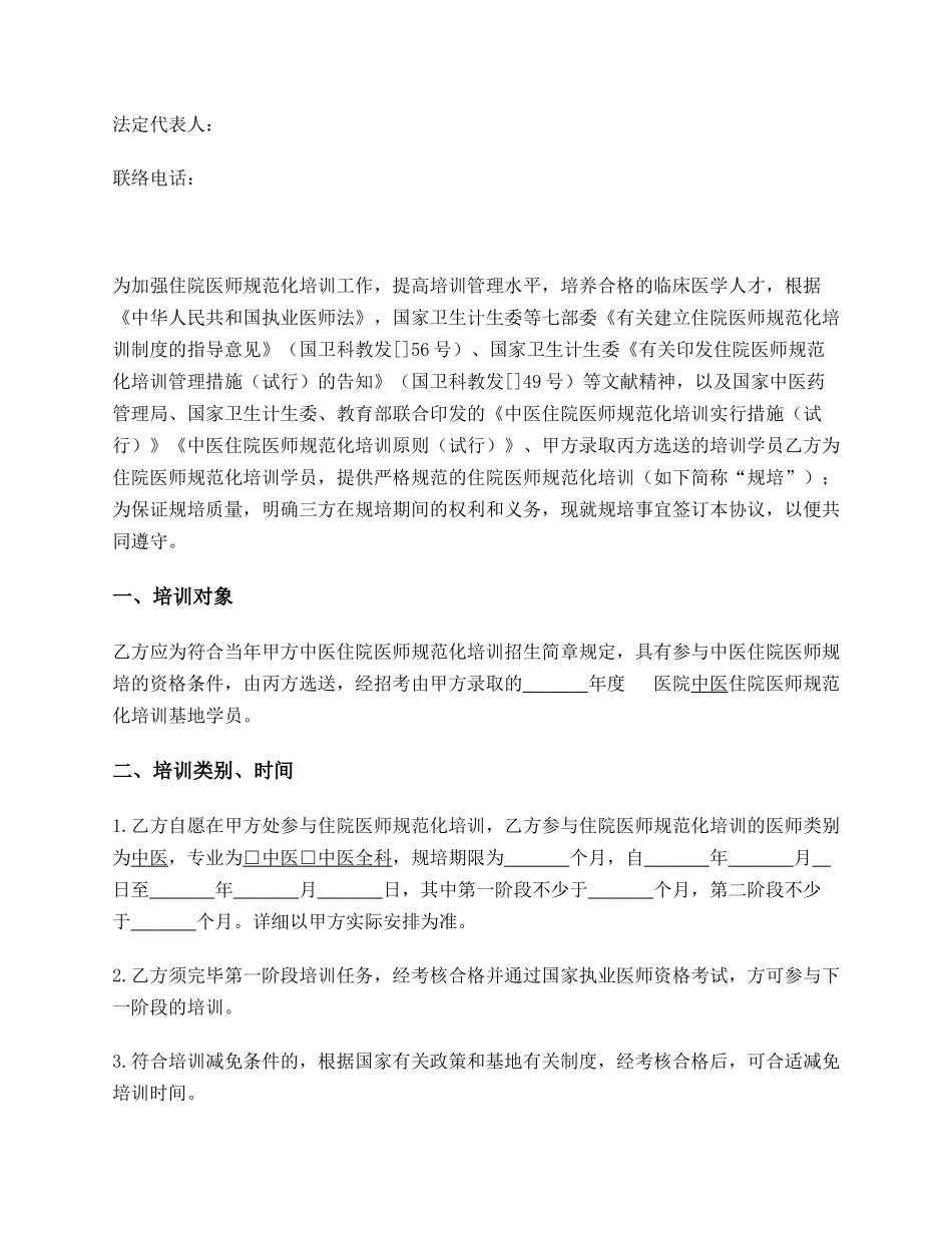 2024年住院医师规范化培训合同_第2页