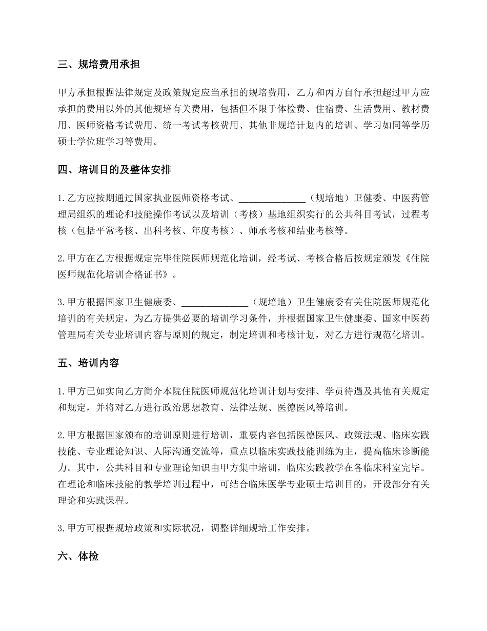 2024年住院医师规范化培训合同_第3页
