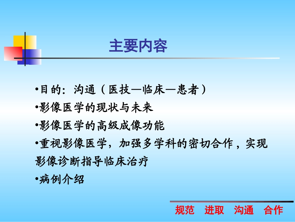 医学影像与临床PPT培训课件_第2页