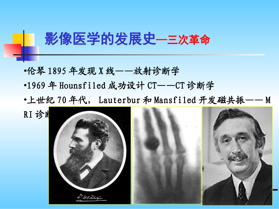 医学影像与临床PPT培训课件_第3页