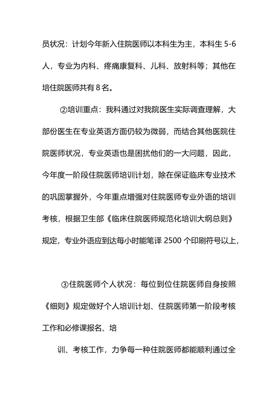 2024年住院医师规范化培训计划_第2页