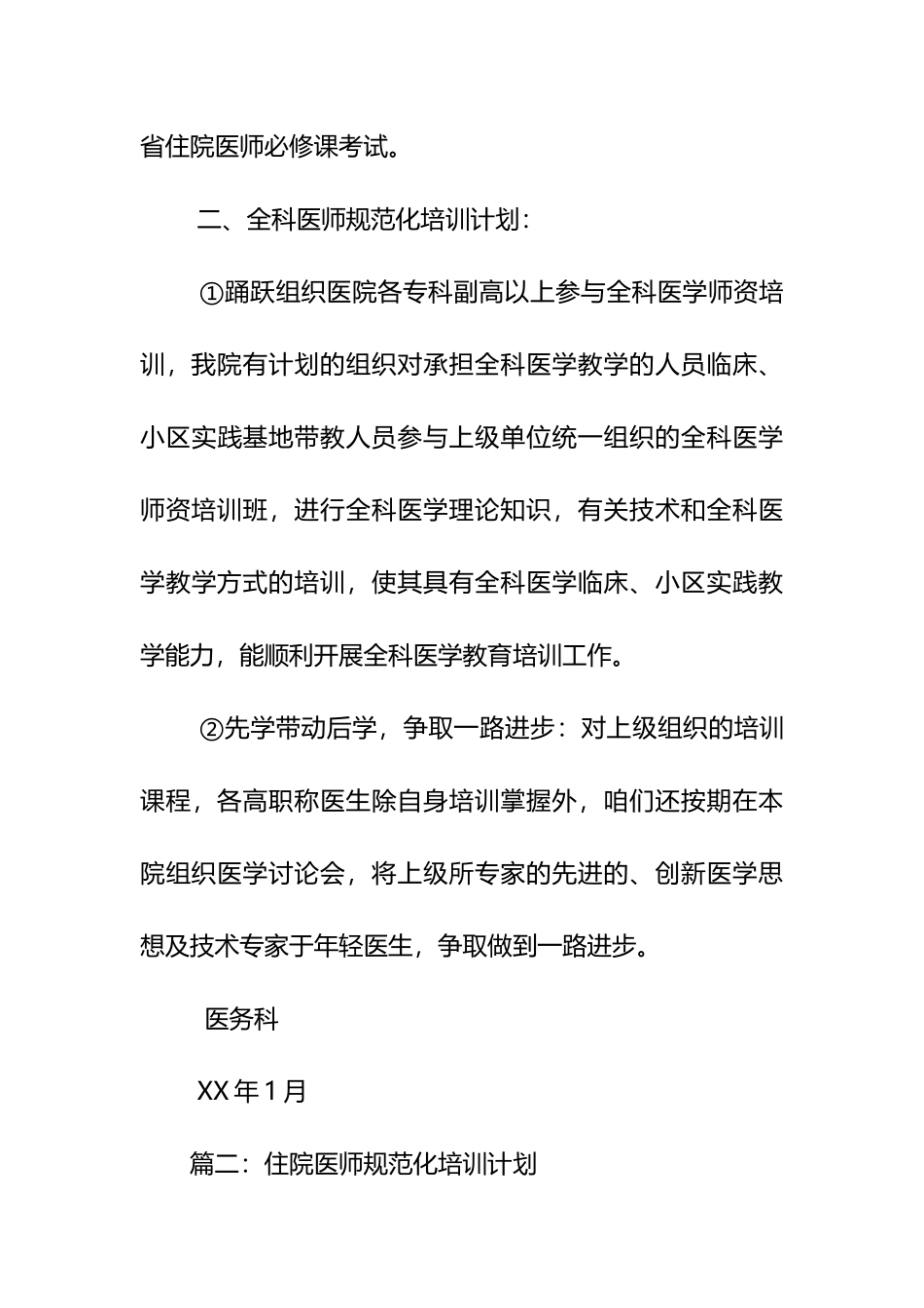 2024年住院医师规范化培训计划_第3页