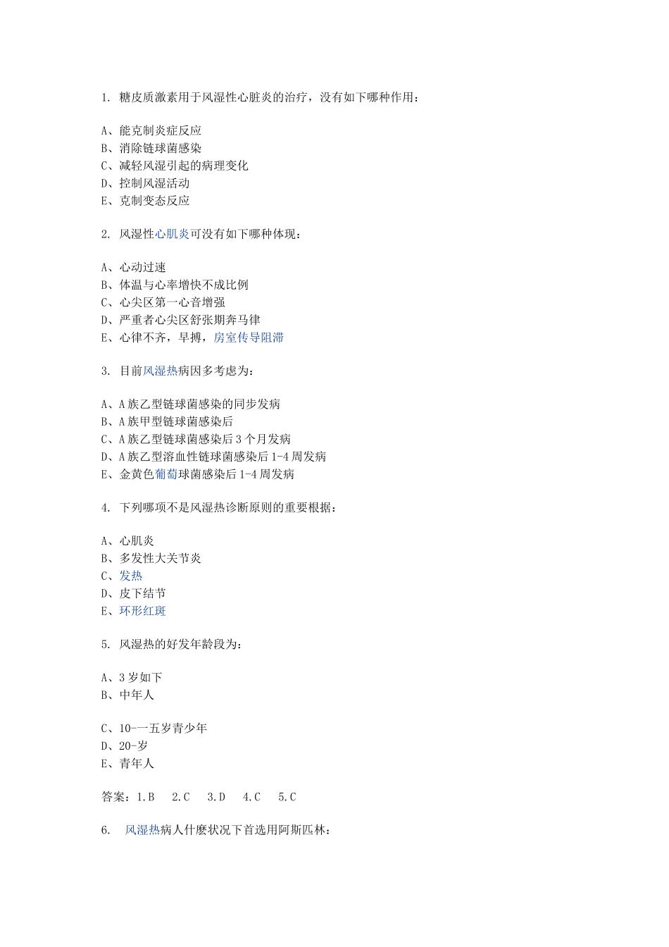 2024年住院医师规范化培训考试试题_第1页