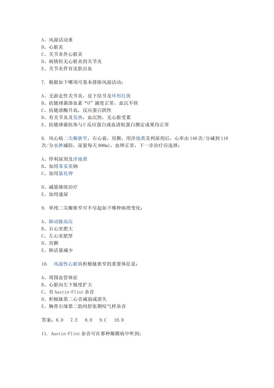 2024年住院医师规范化培训考试试题_第2页