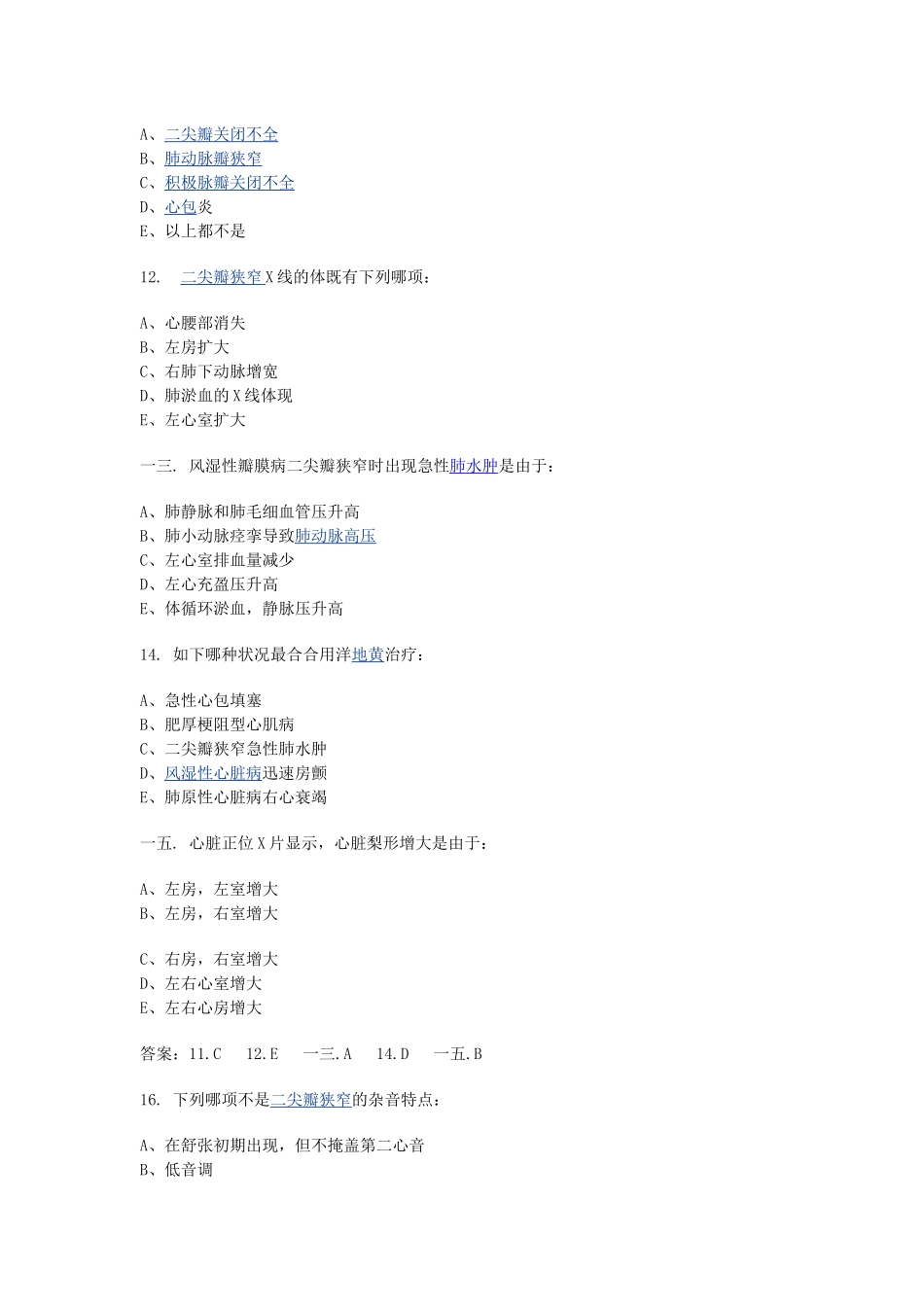 2024年住院医师规范化培训考试试题_第3页