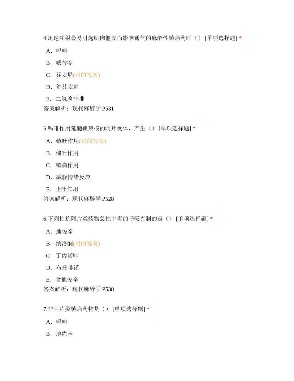 2024年住院医师规范化培训麻醉试题_第2页