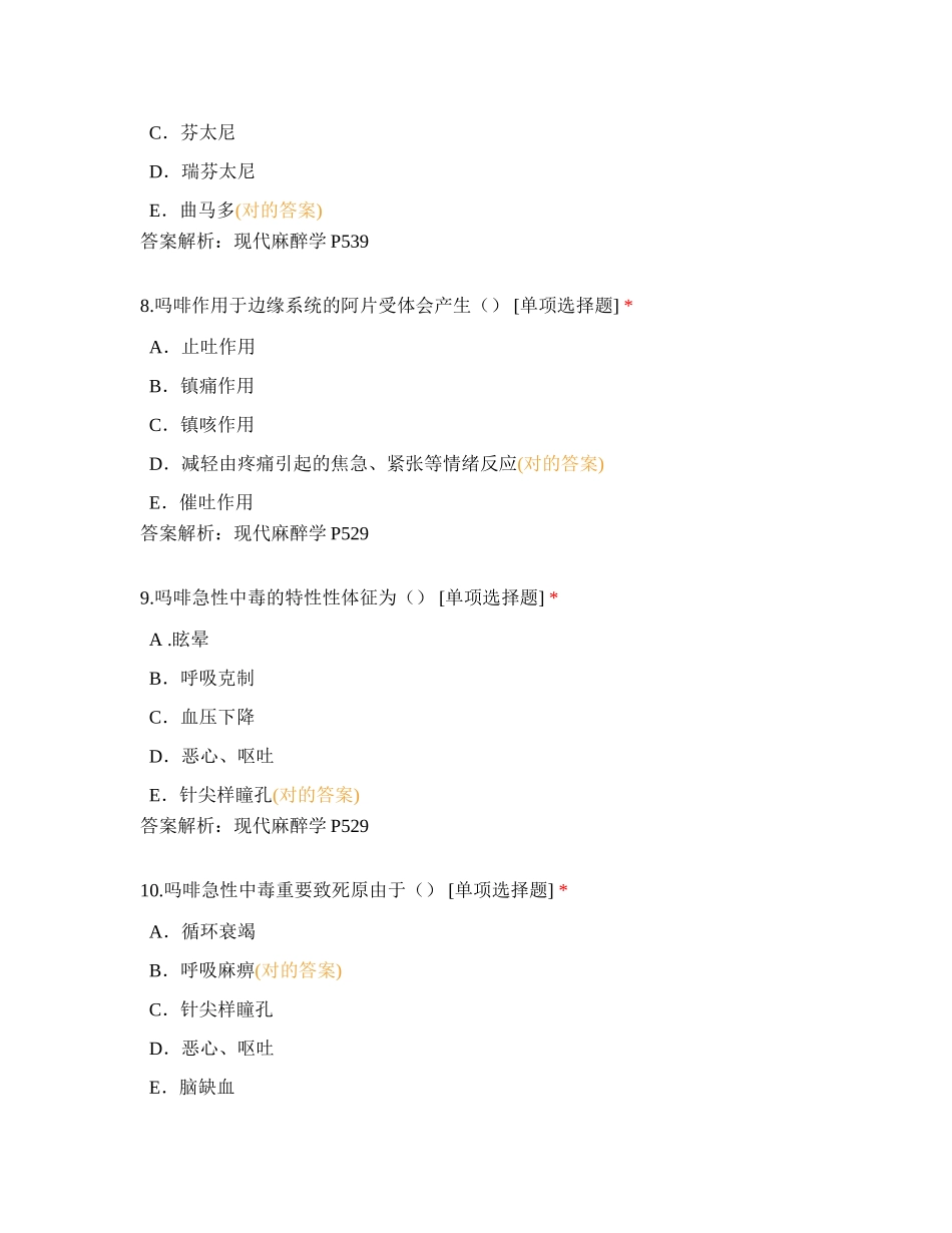 2024年住院医师规范化培训麻醉试题_第3页