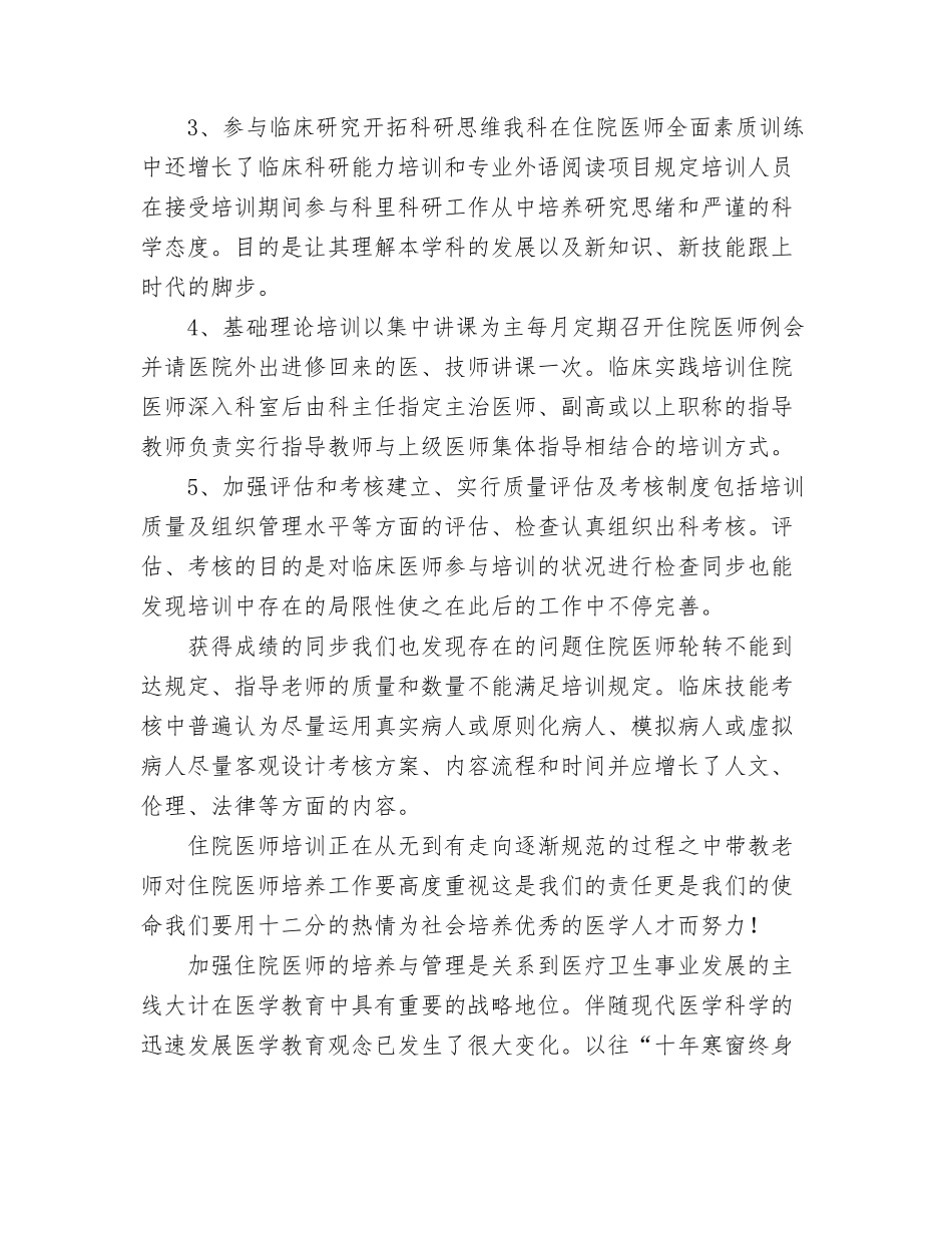 2024年住院医师规范化培训每月总结_第2页