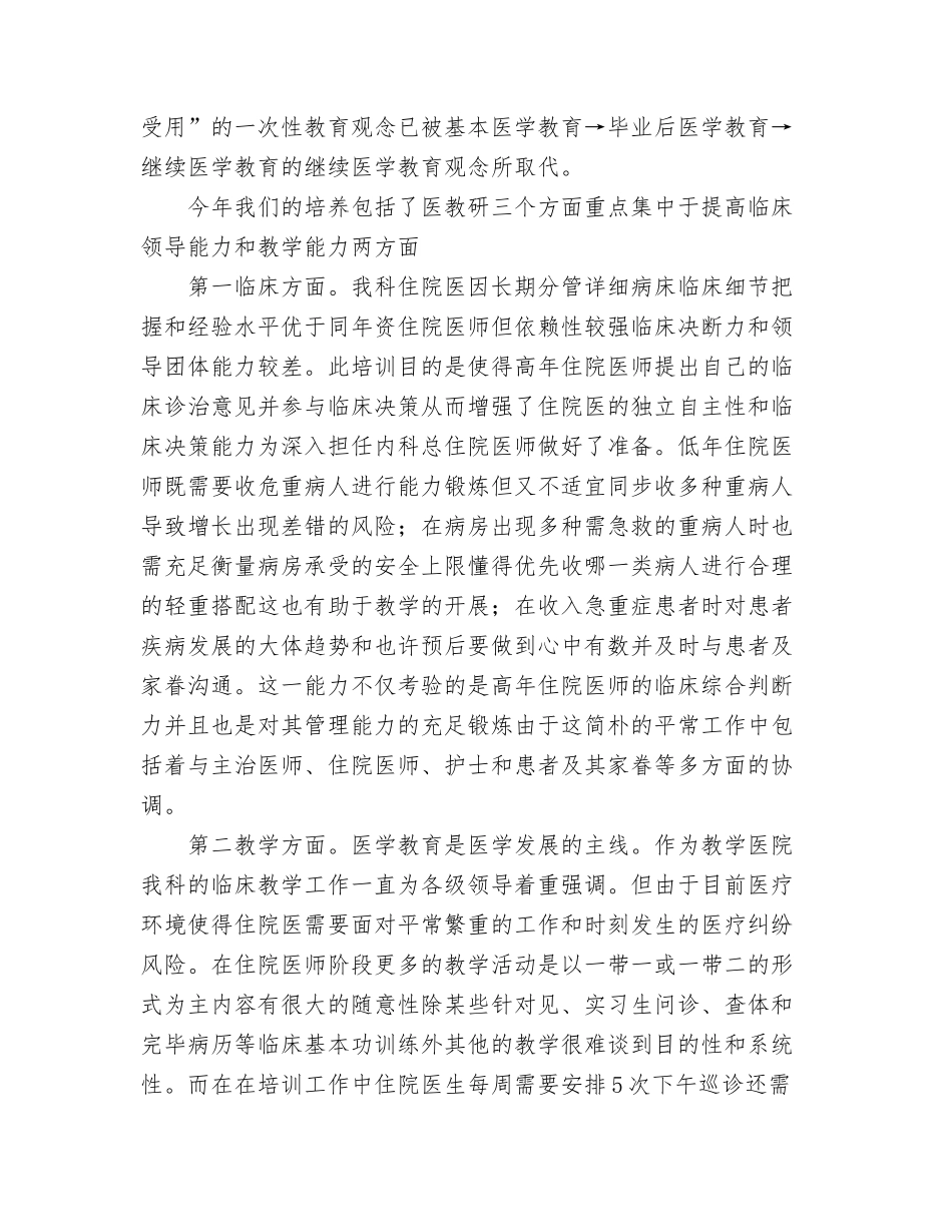 2024年住院医师规范化培训每月总结_第3页