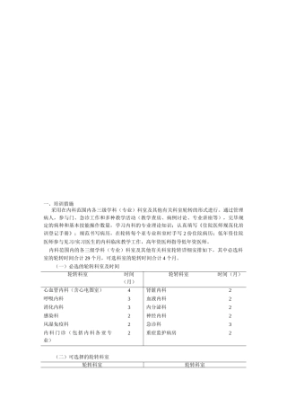 2024年住院医师规范化培训内容与标准内科