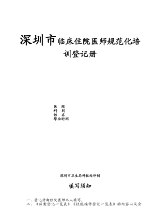 2024年住院医师规范化培训手册2