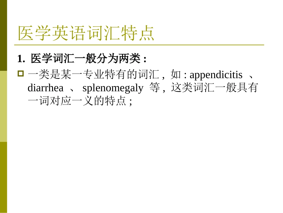 医学英语翻译PPT培训课件_第2页