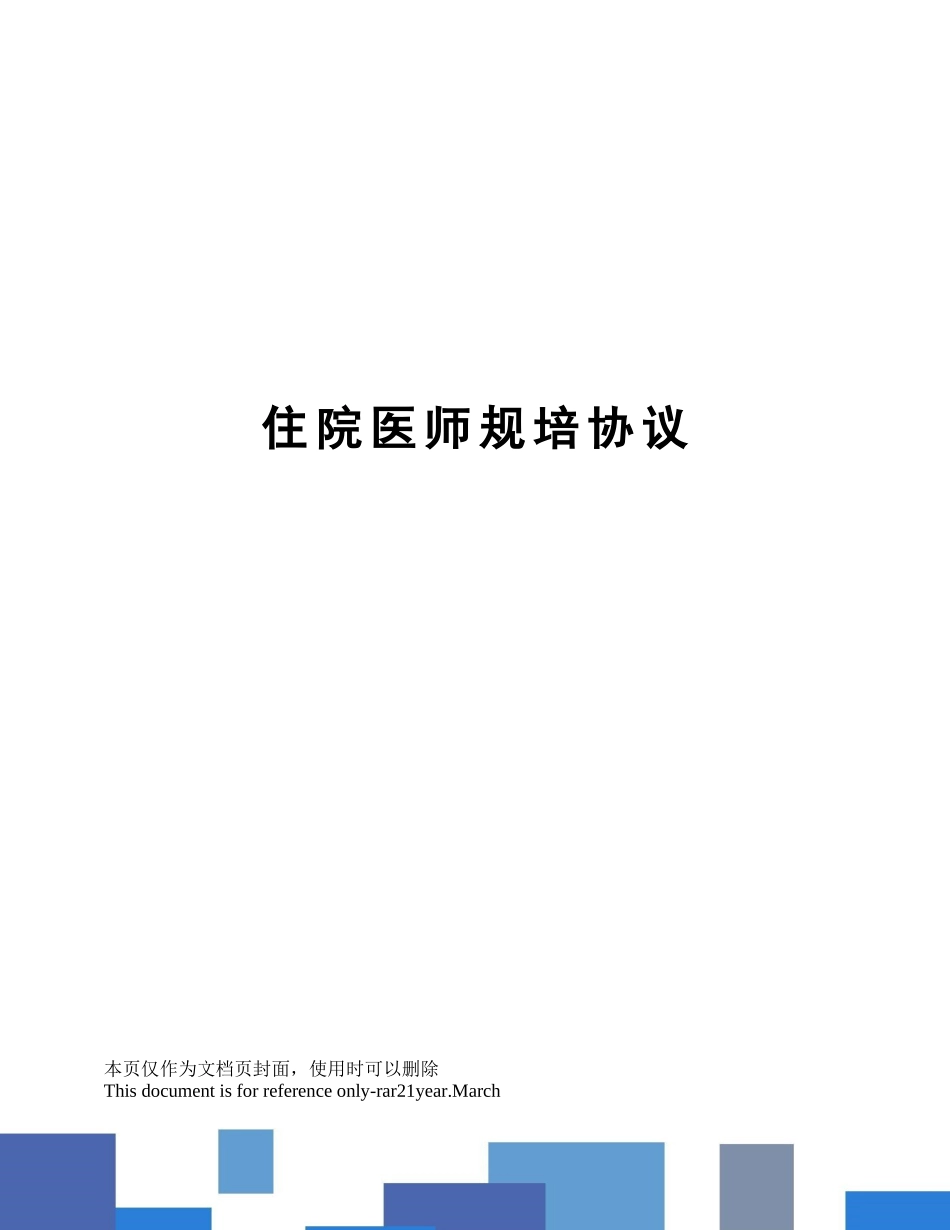 2024年住院医师规培协议_第1页