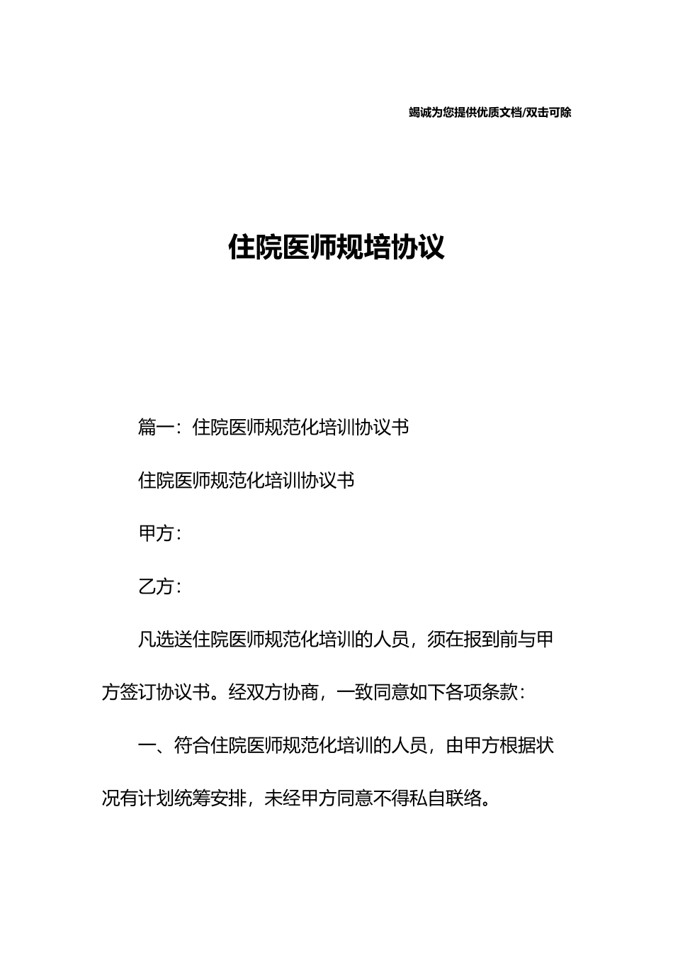2024年住院医师规培协议_第2页
