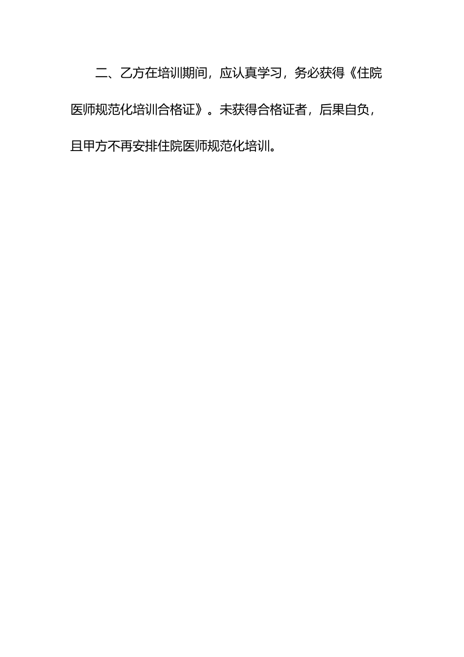 2024年住院医师规培协议_第3页