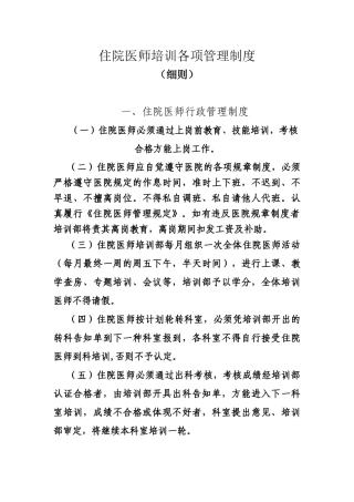 2024年住院医师培训各项