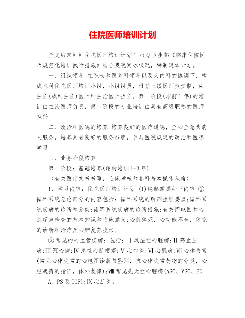 2024年住院医师培训计划_第1页