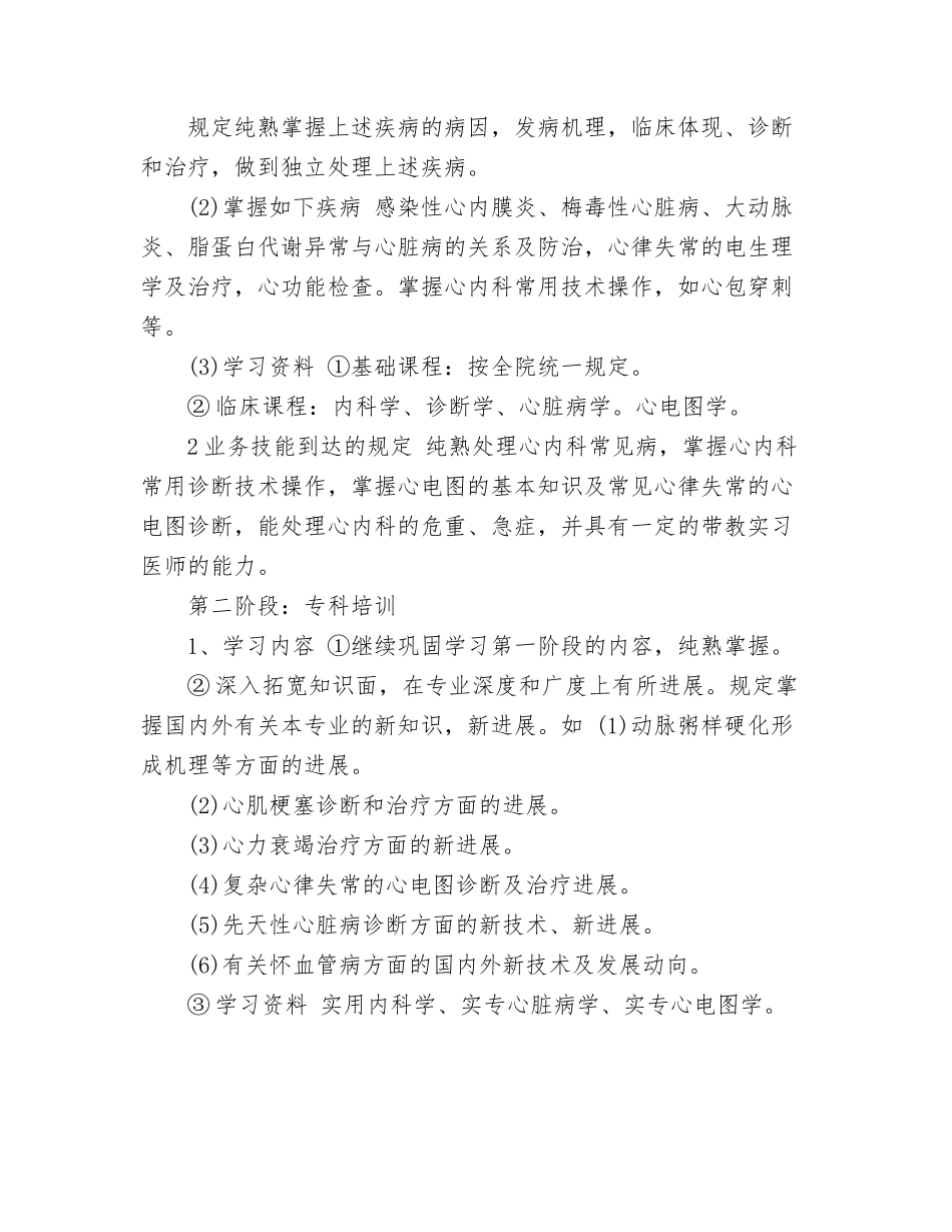 2024年住院医师培训计划_第2页