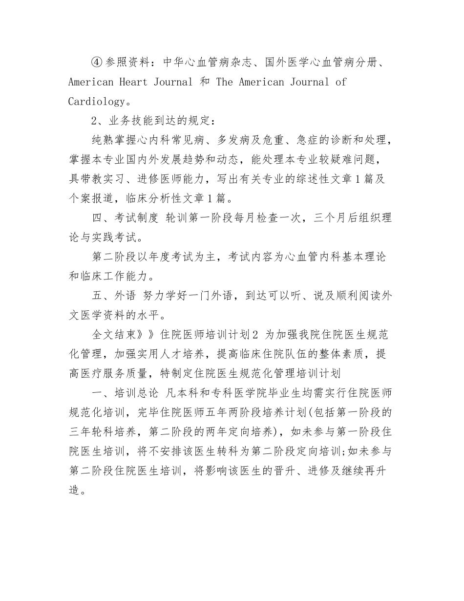 2024年住院医师培训计划_第3页