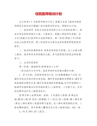 2024年住院医师培训计划